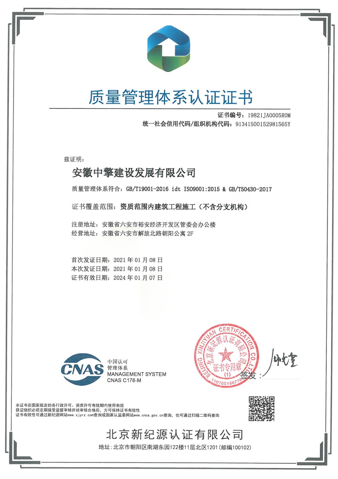 質(zhì)量管理體系認(rèn)證證書.jpg