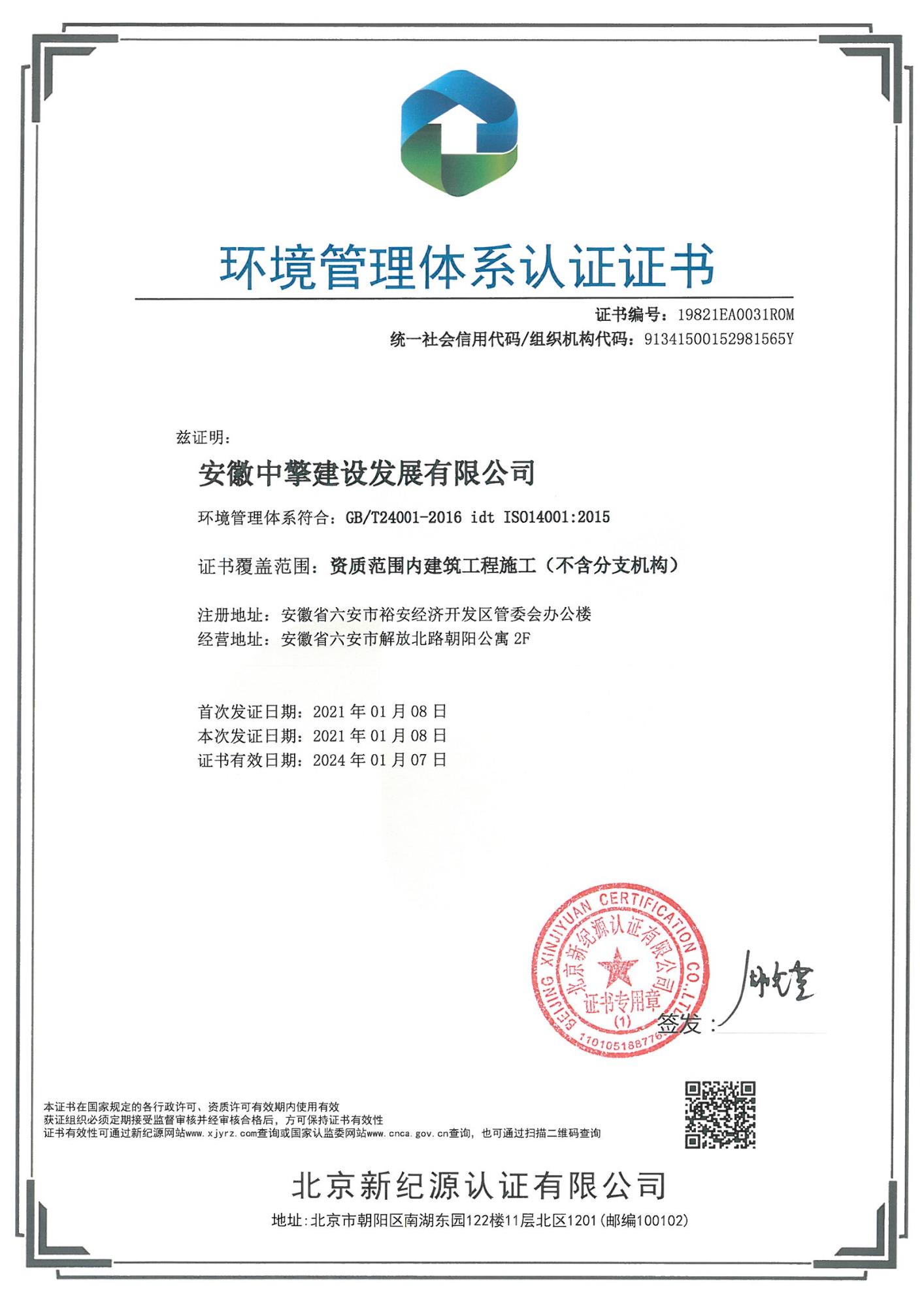 環(huán)境管理體系認(rèn)證證書(shū).jpg