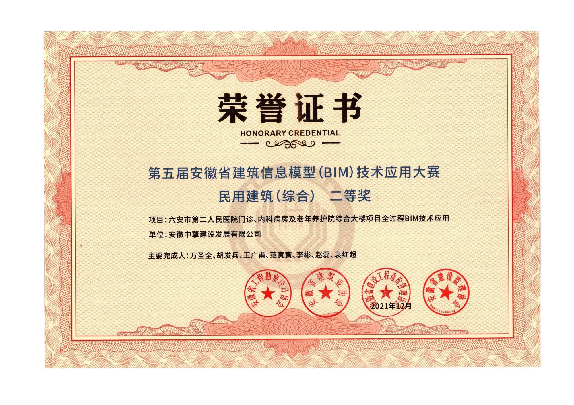 BIM證書(shū)_頁(yè)面_1.jpg