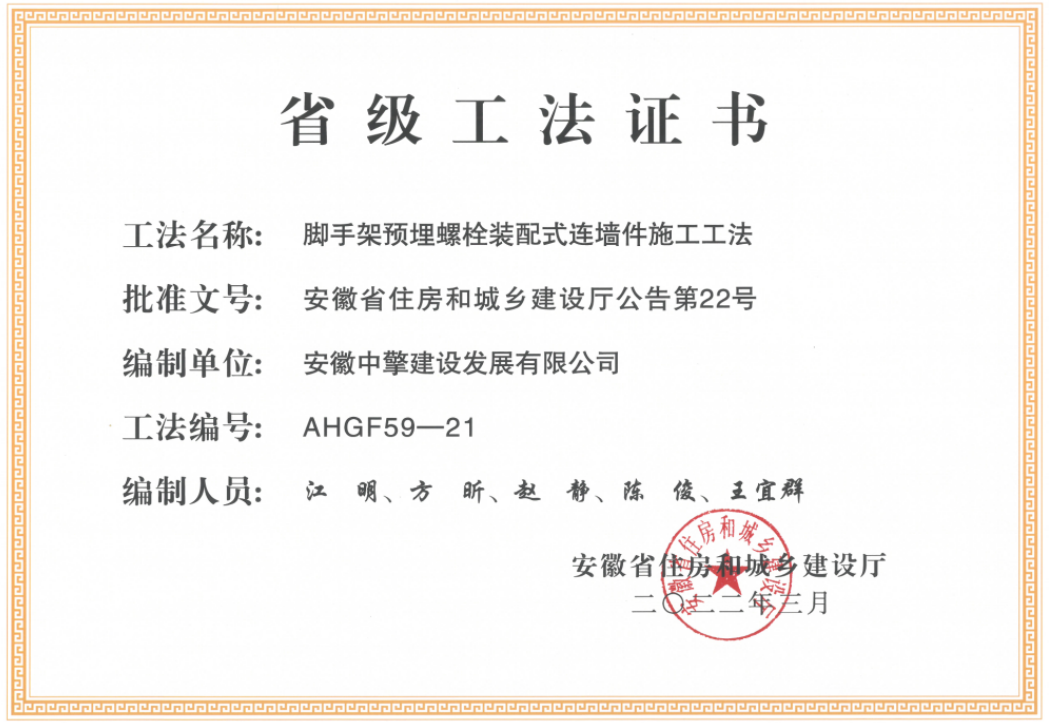 腳手架預(yù)埋螺栓裝配式連墻件施工工法.bmp