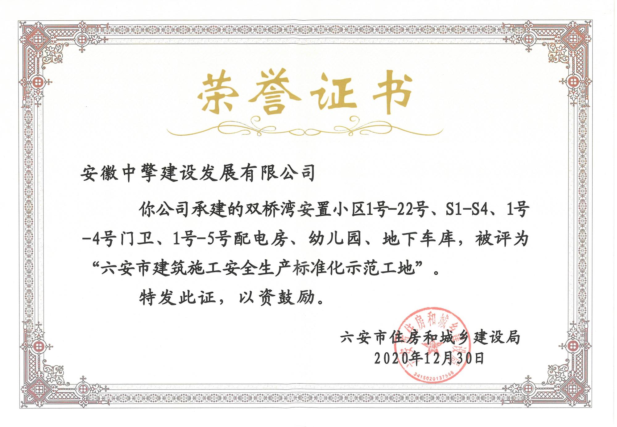 市安全標(biāo)化-雙橋?yàn)?jpg