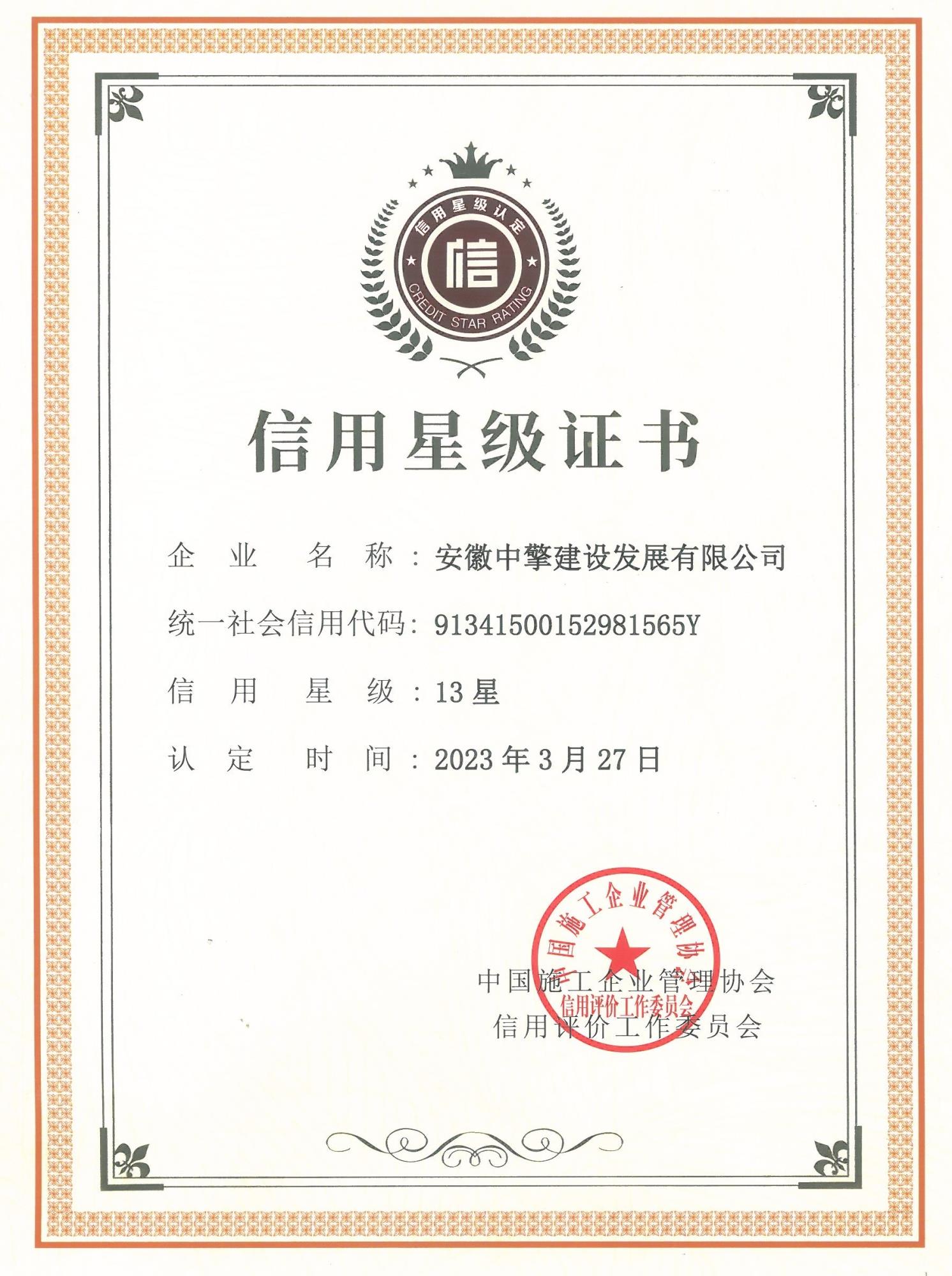 信用星級證書.jpg
