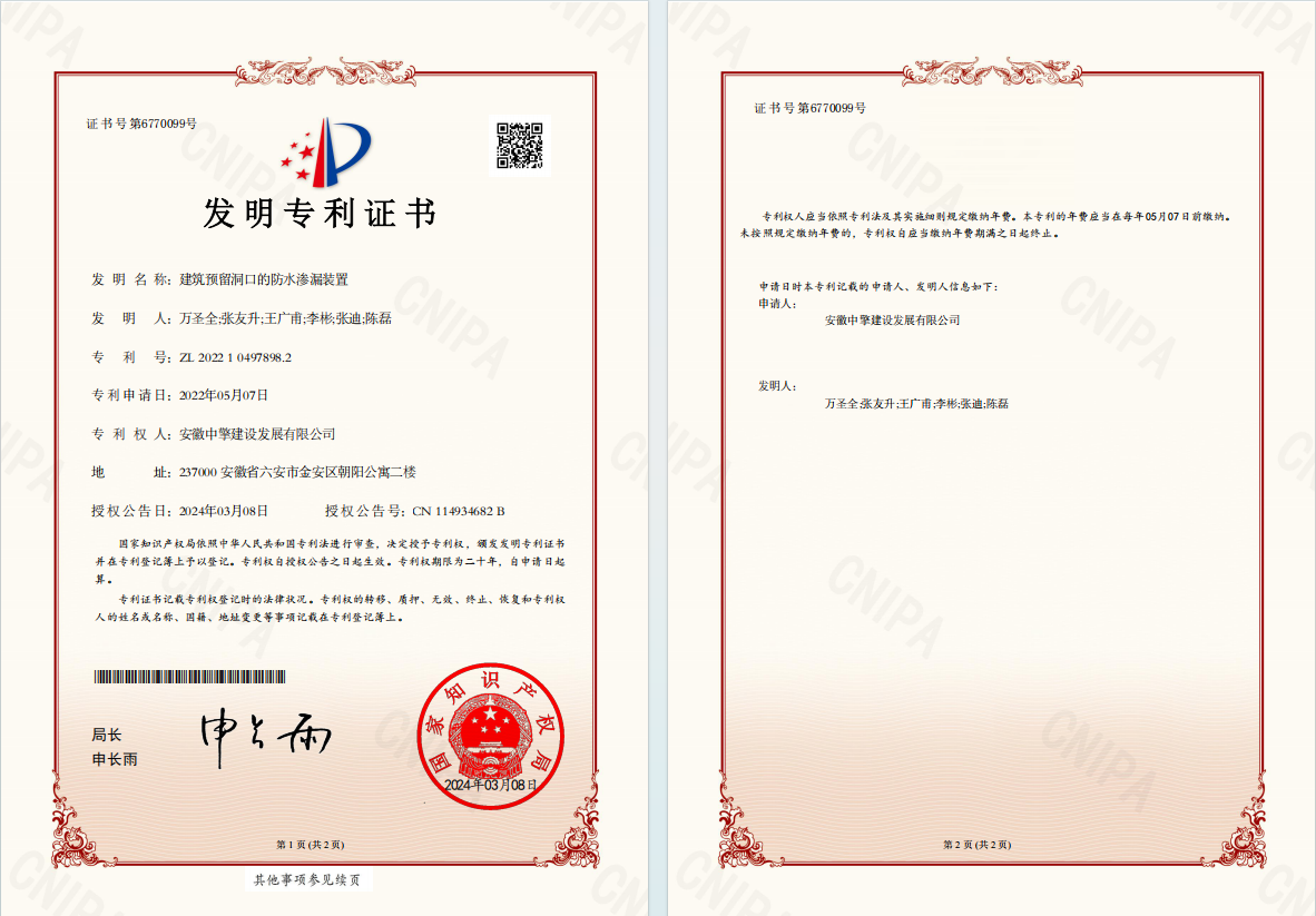 建筑預留洞口的防水滲漏裝置.png