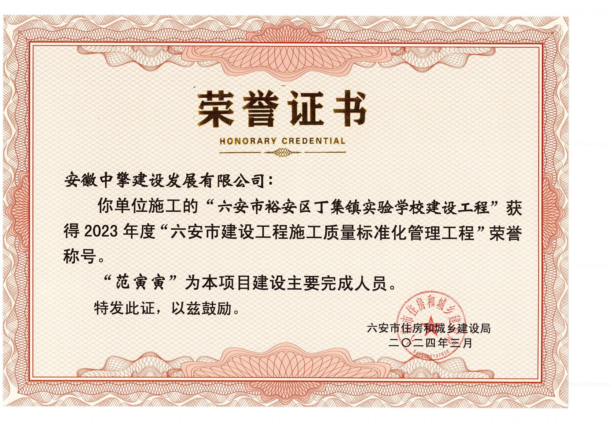 裕安區(qū)丁集實(shí)驗(yàn)學(xué)校_00.jpg