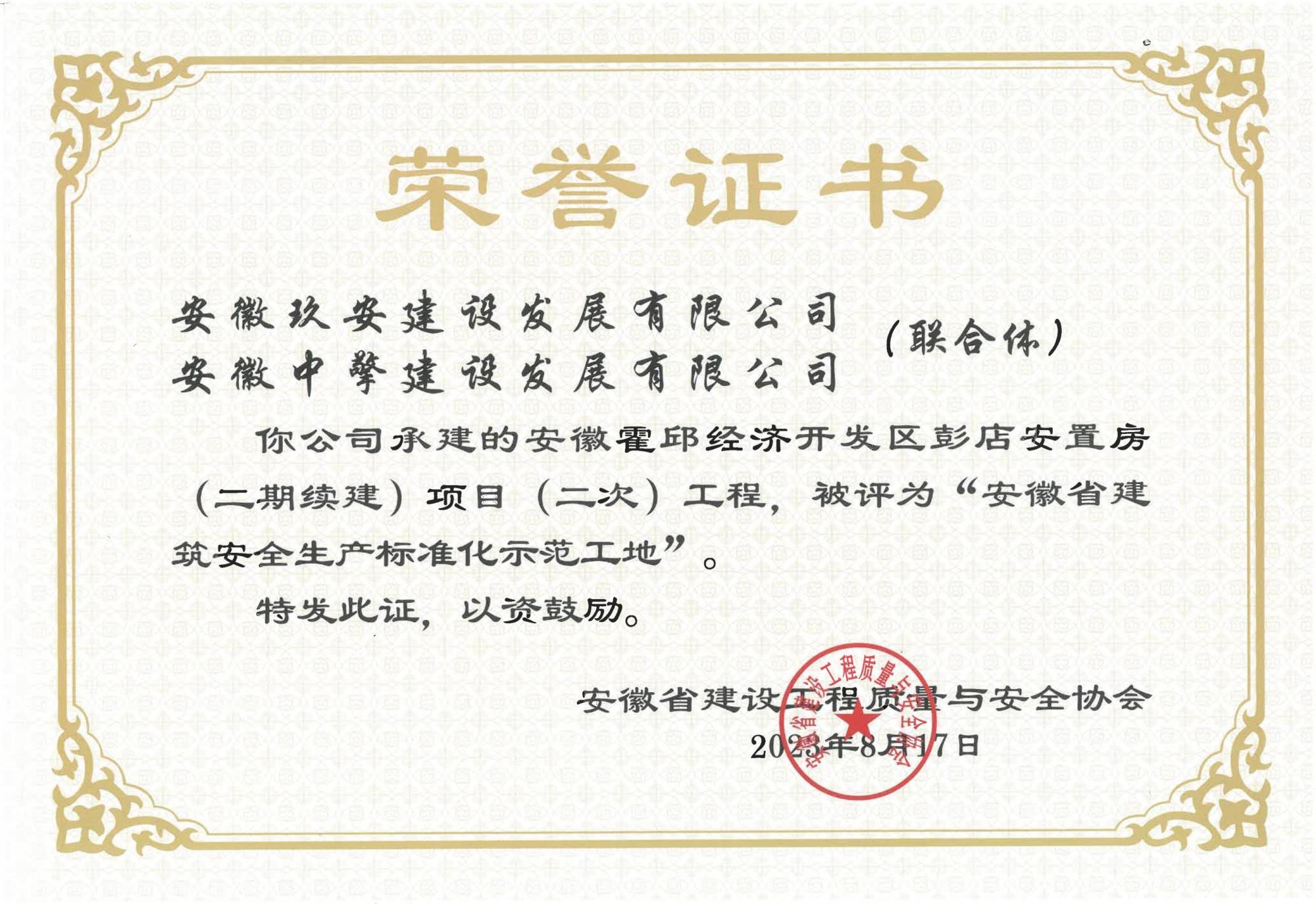 2023.8.17霍邱彭店安置房（二期續(xù)建）二次.jpg