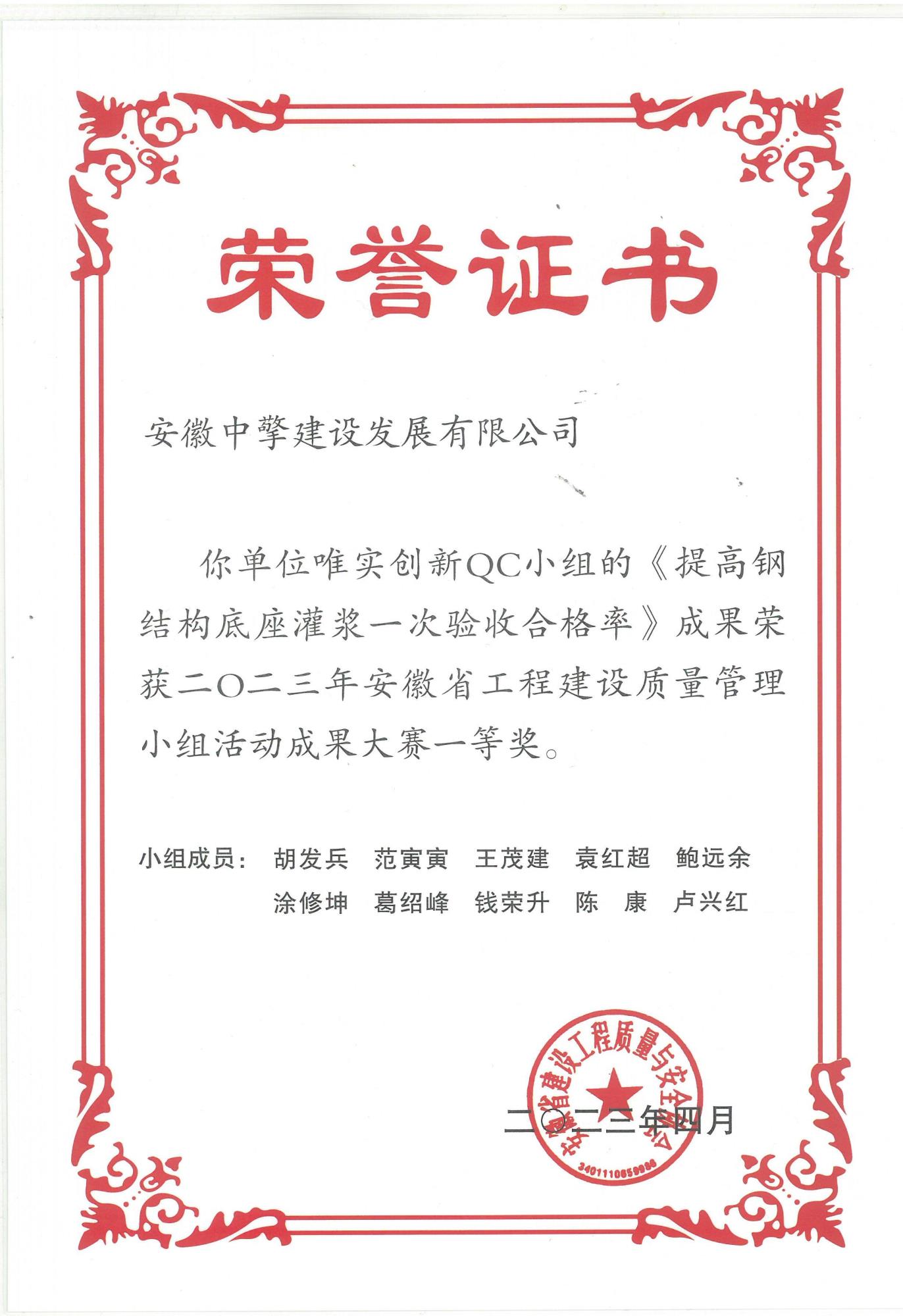 2023.4QC小組（提高鋼結構底座灌漿）.jpg