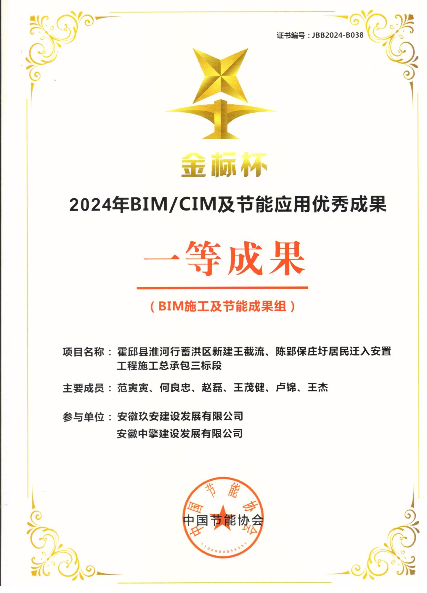 2024年BIMCIM及節(jié)能應用優(yōu)秀成果 (一等成果).jpg