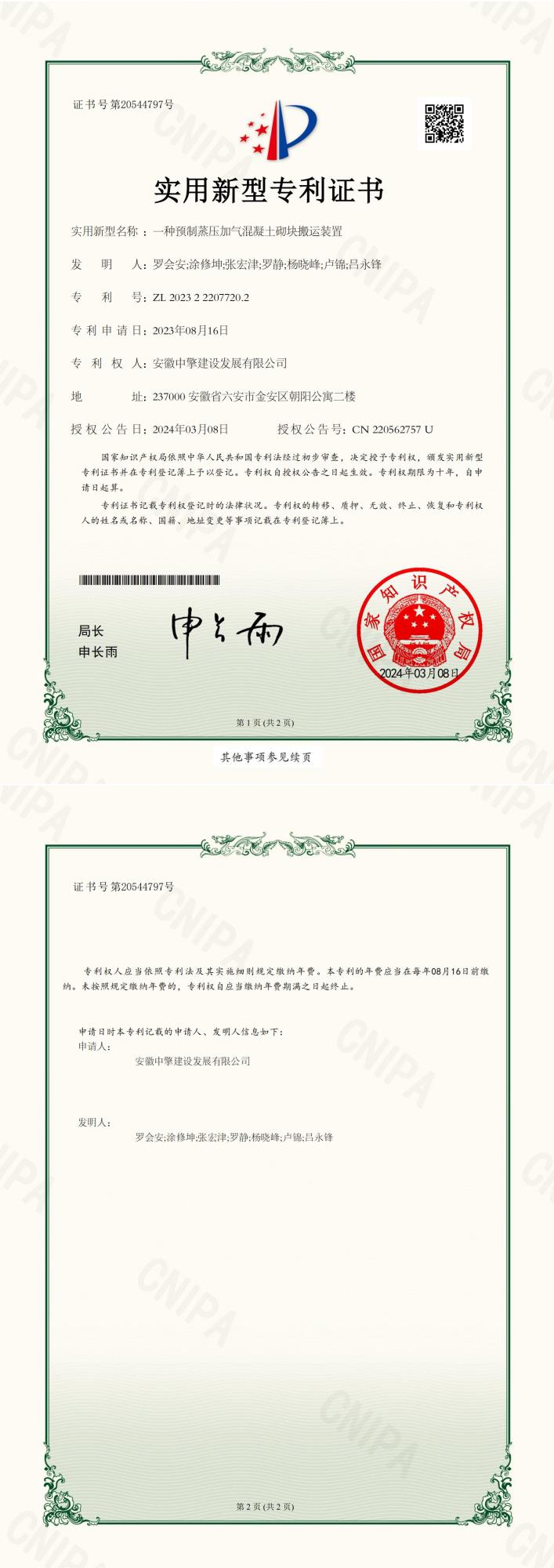 一種預(yù)制蒸壓加氣混凝土砌塊搬運(yùn)裝置.jpg