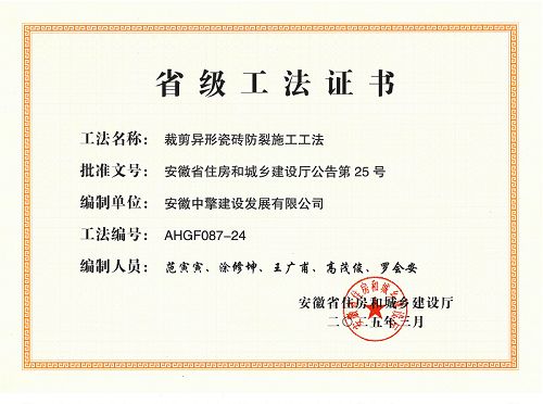 裁剪異形瓷磚防裂施工工法.png