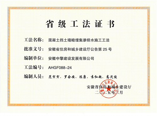 混凝土擋土墻暗埋集滲排水施工工法.png