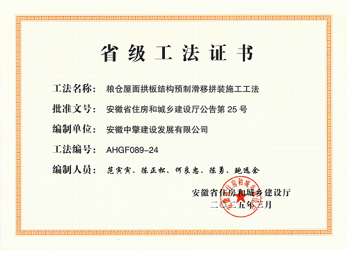 糧倉(cāng)屋面拱板結(jié)構(gòu)預(yù)制滑移拼裝施工工法.png